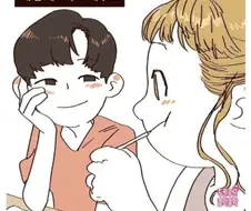 참 쉬운 연애하는 방법