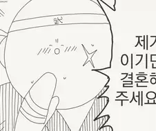 나를 이기면 너랑 결혼해주마.manhwa