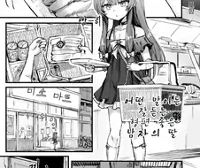 어떤 말이든 잘듣는 형편좋은 남자의 딸.manga