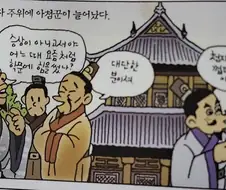 학습만화 속 슬픈 고증