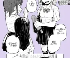 소꿉친구 집에서 자고 가는 manhwa