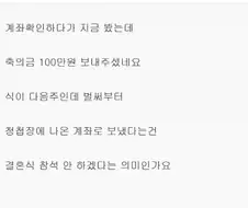 축의금 100만 원 보내주신 분