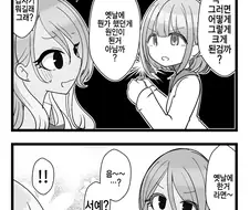 @)ㄱㅅ 커지는 방법 묻는 만화.manga