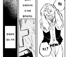 [말딸] 타이신의 존재하지 않는 기억.manhwa