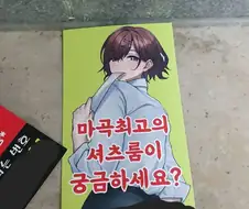 후방/@)마곡동이 선정한 초전도 암컷