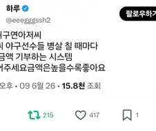 허구연에게 건의하는 야구팬