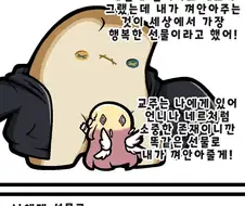 트릭컬)교주에게 선물주는 에르핀 만화