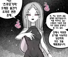 요괴가 되어버린 애착 물건 Manhwa