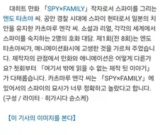 스파이패밀리) 작가:작품을 구상 할 땐 한국의 영화에서 모티브를 많이.....