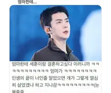 엄마한테 아이돌이랑 결혼하고 싶다고 하니..