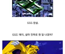 가오가이가) UN이 존나 유능할 경우