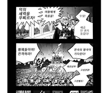 마왕이 공주 납치하는 manhwa