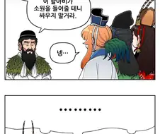 삼국시대 요약 만화