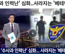 K 경찰에서 중요한 부서인데 사람 없어서 비상인 부서