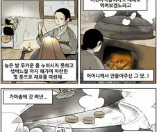조선때부터 먹던 전통 간식.manhwa