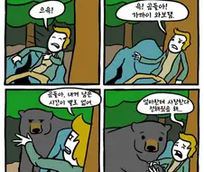 곰봐서 죽은척 하는 만화.manga