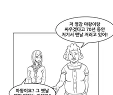 만렙 할부지 만화.manhwa