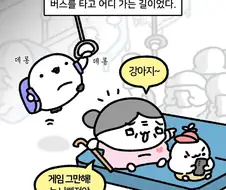 버스에서 본 할머니와 손주 만화
