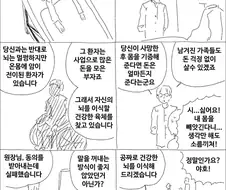 뇌이식.manhwa