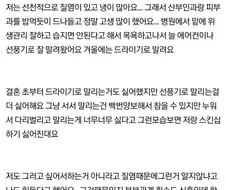 선풍기로 짬지 말리니까 남편이 너무 싫어해요… ㅜㅜ