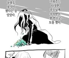보석을 토하는 소녀.manwha