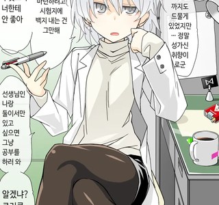 화장이 점점 진해지는 화학선생님 만화