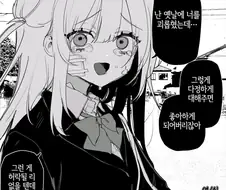 옛날에 괴롭혔던 여자애가 괴롭힘을 당하고 있다manga
