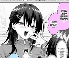 소꿉 친구와 단체 체조하는 만화.manhwa