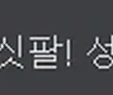 트릭컬)댓글 개웃기네 ㅋㅋㅋ