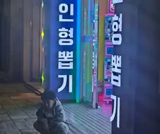 도박에 전재산을 탕진한 사람의 최후