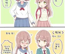 동생 약올리는 언니.manga