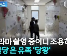 촬영하는데 방해되니 울지마세요