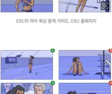 여자 육상 경기 중계 새로운 가이드 라인