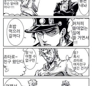 죠죠) 죠타로가 친구?랑 초밥 먹으로 가는 만화