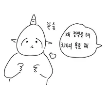 싸이코패스 마녀의 충실한 시종.Manhwa