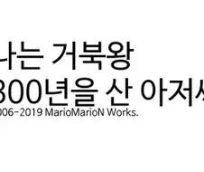 [포켓몬] 나는 거북왕 300년 넘게 산 아저씨
