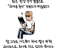 과시용 독서.manwha