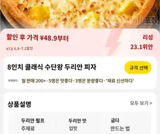 파인애플 피자 따윈 이제 시시해
