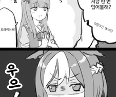 [말딸] 안줍니다.manhwa