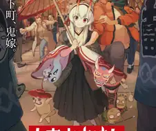 얀데레 도깨비 소녀.Manhwa