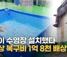여름철 심심찮게 뉴스에 나오는 소식 ㄷㄷㄷㄷㄷ