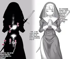 마을 사람들을 위해 마물을 막아내는 시스터