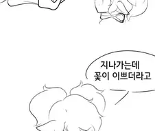노출없이 초건전한 뽀삐가 꽃을 꺾는 만화 ㅅ // )
