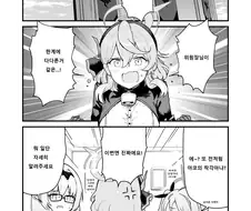 블루아카) 히나의 은밀한 취미.manhwa