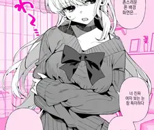 내 여자 욕하는 여자 혼내주는 만화