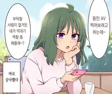 막대 역할 하는 소꿉친구