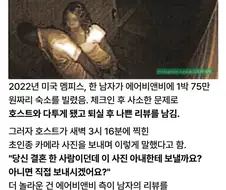 에어비앤비 숙소 별로라고 별점 1점을 남겼더니..jpg