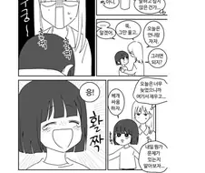 중학생한테 스토킹 당하는.manhwa