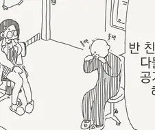 반에서 공기 취급 받던 썰. manga