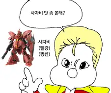 역습의 샤아 요약만화